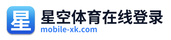 星空体育在线登录